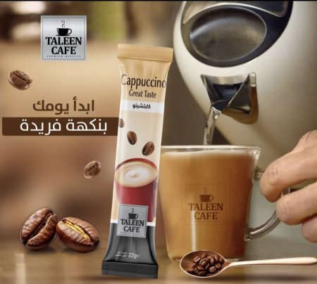 مشروب تالين /كابتشينو