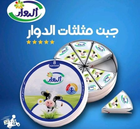 جبنة مثلثات