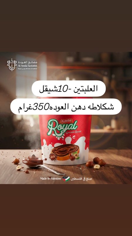 شكلاطة دهن العودة 350غ