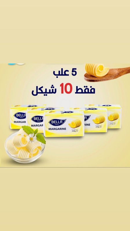 زبدة بيلا 200غ