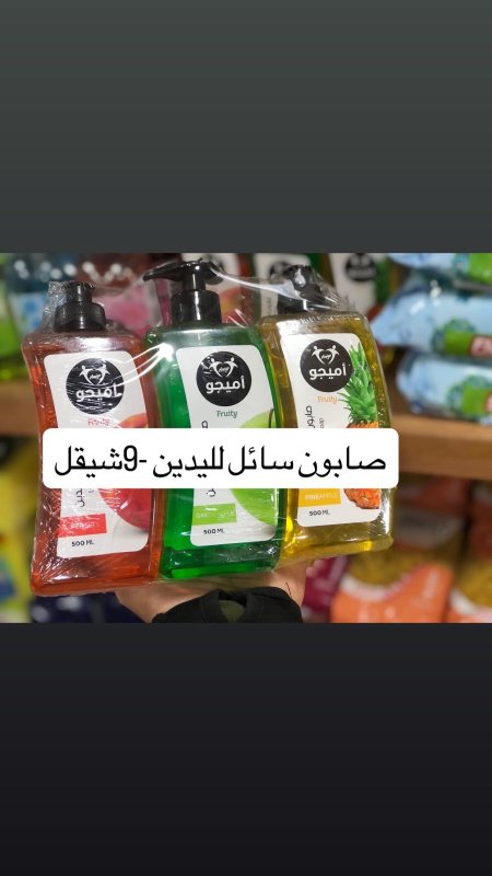 صابون سائل لليدين