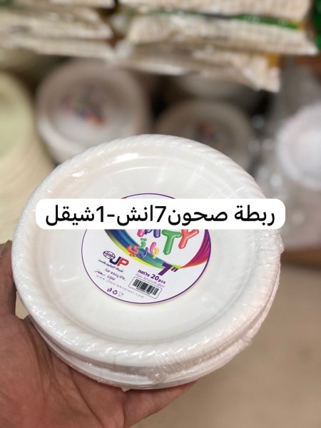 صحن 7انش