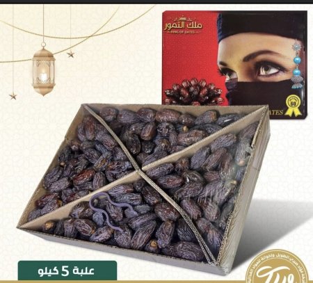 تمر مجهول ملك التمور-5ك