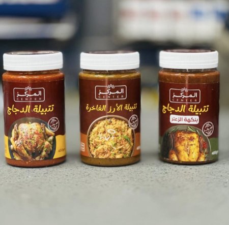 تتبيلة المركز