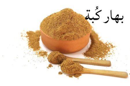 بهار كبه