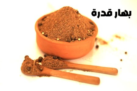 بهار قدره
