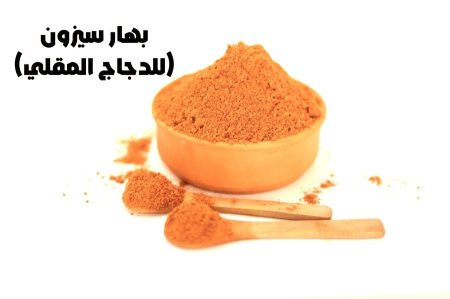 بهار سيزون