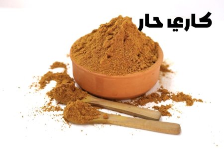 كاري حار