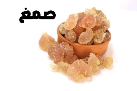 الصمغ العربي