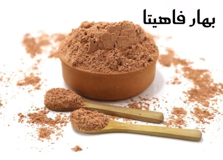 فاهيتا