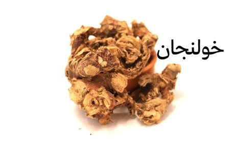 خلنجال
