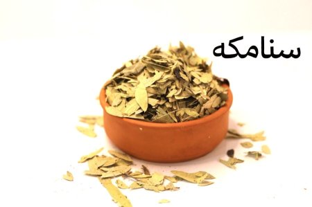 سنا مكه