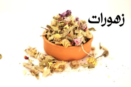 زهورات