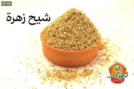 شيح زهره