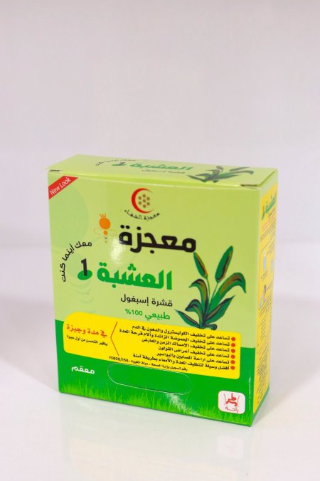 معجزة العشبه _قشرة الاسباغول  100 غرام