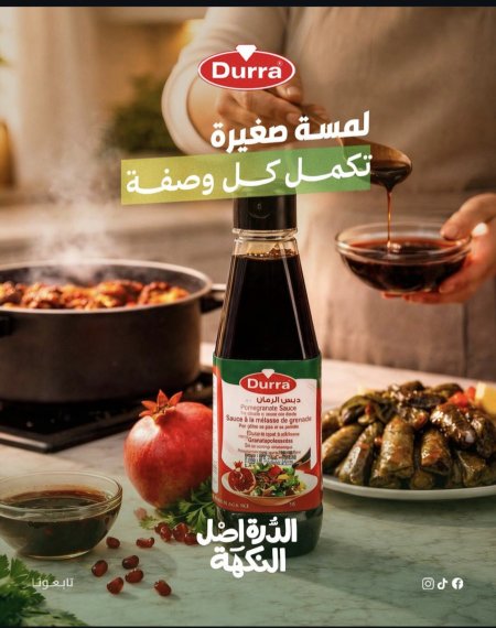 دبس الرمان 500غرام