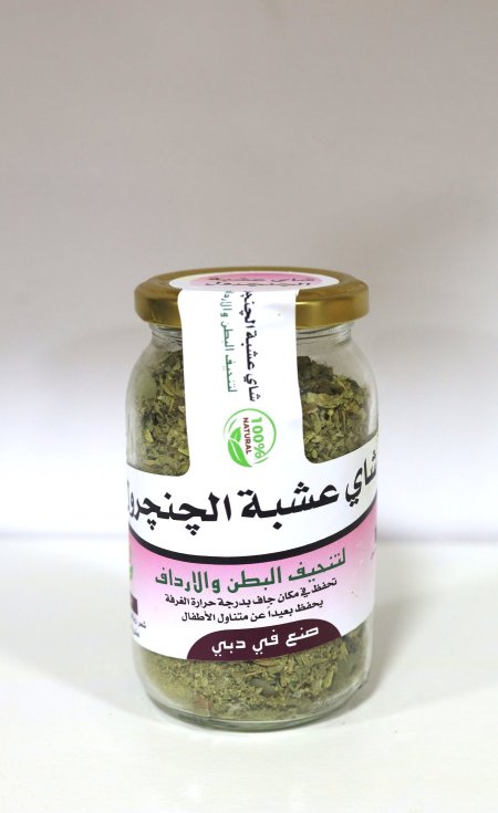شاي عشبة الجنجرول لتنحيف