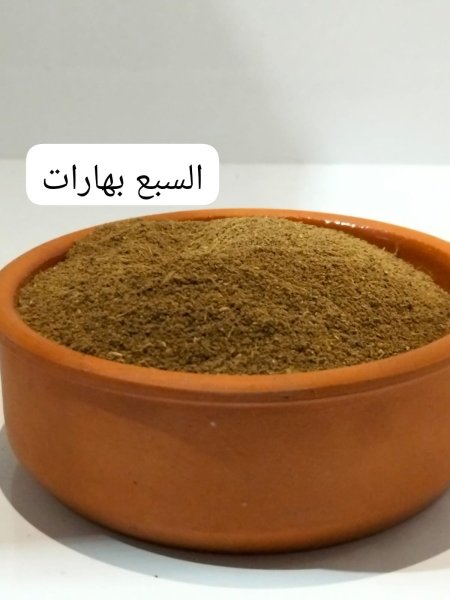 السبع بهارات
