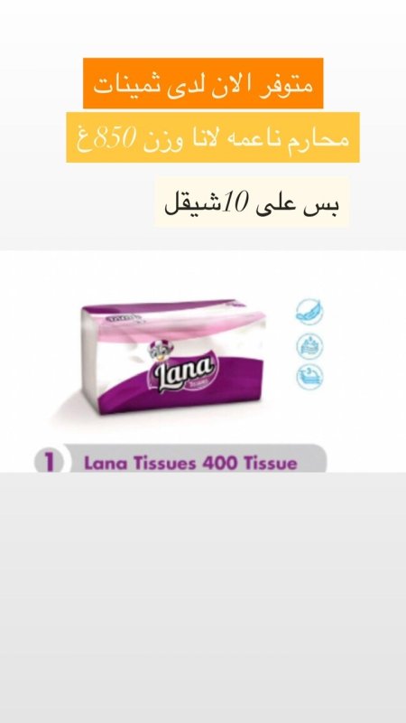 محارم لانا850غ
