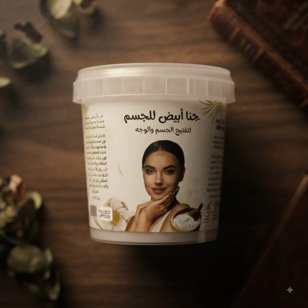 حنا ابيض للجسم والوجه