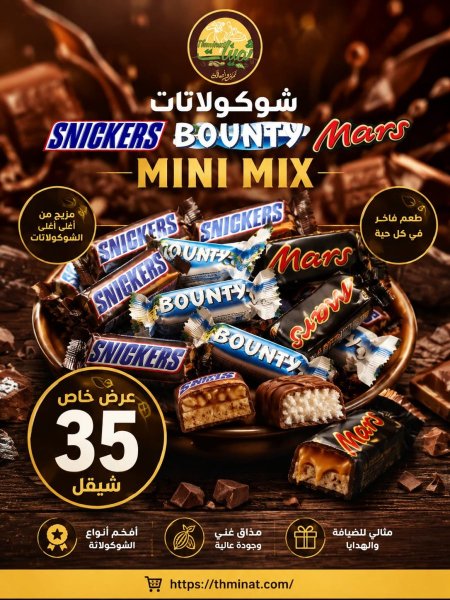 شوكلاته مشكله (سنيكرز،باونتي، مارس)