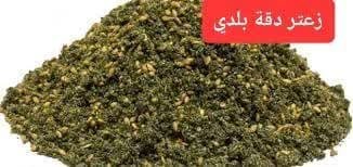 زعتر دقه بلدي