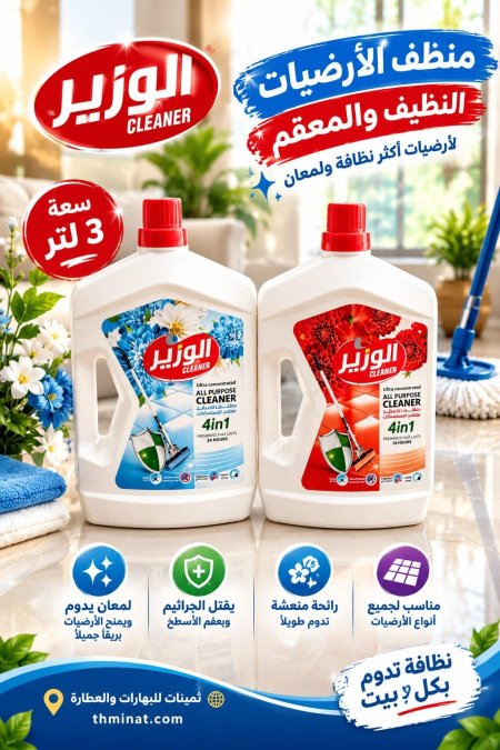 معقم ومطهر للارضيات 3لتر