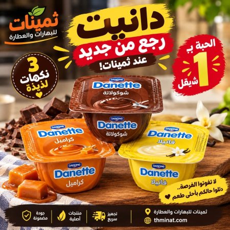 دانيت