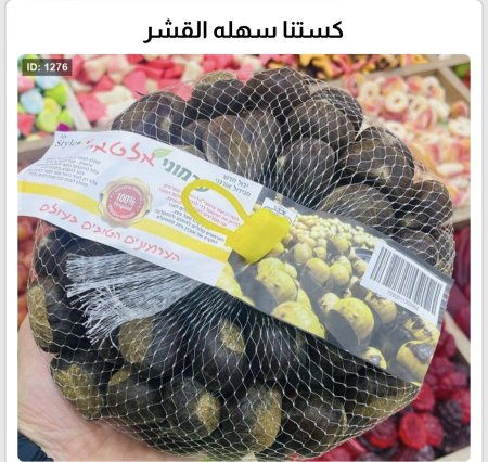 كستنا سهلة التقشير