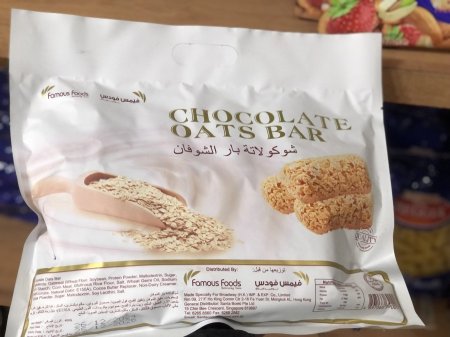 شوكلاته بار الشوفان